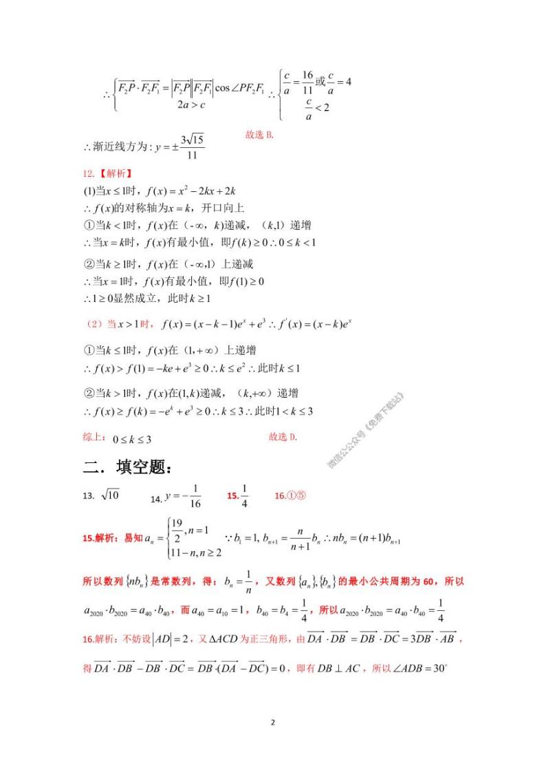 2020衡水高三10调数学（理科）参考答案 试卷02