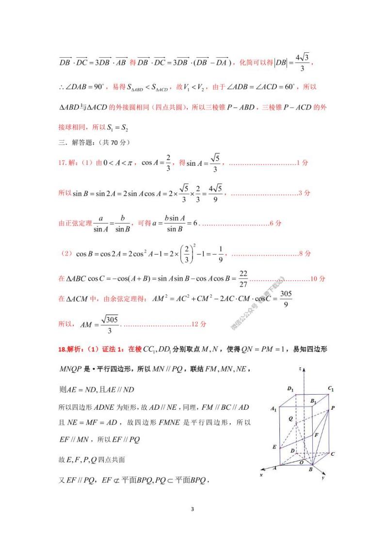 2020衡水高三10调数学（理科）参考答案 试卷03