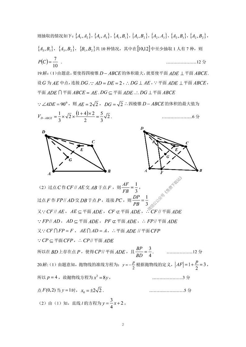 2020衡水高三10调文科数学答案 试卷02