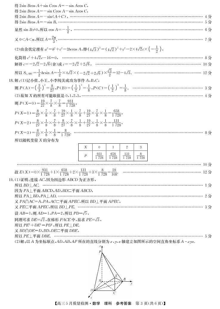 九师联盟5月联考-理数答案第3页