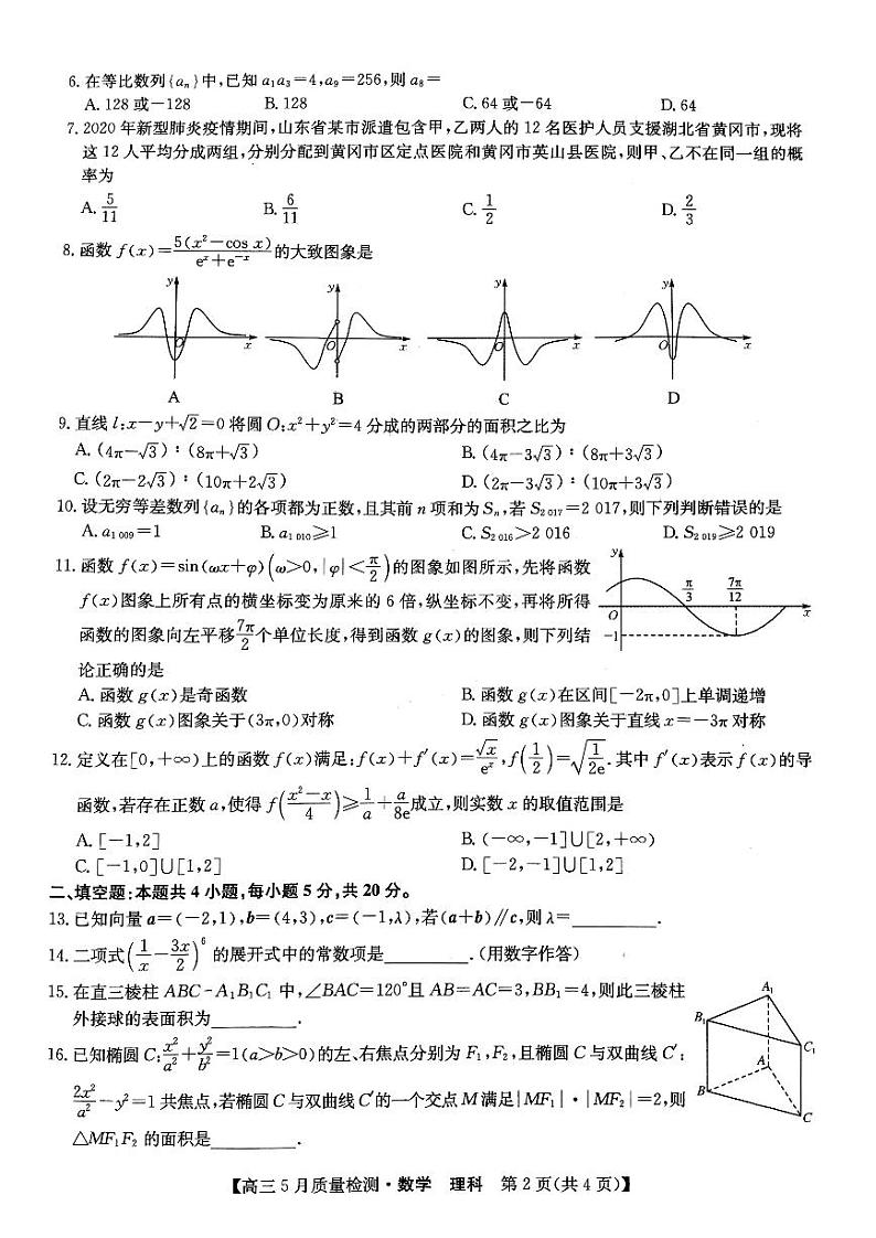九师联盟5月联考-理数试题02