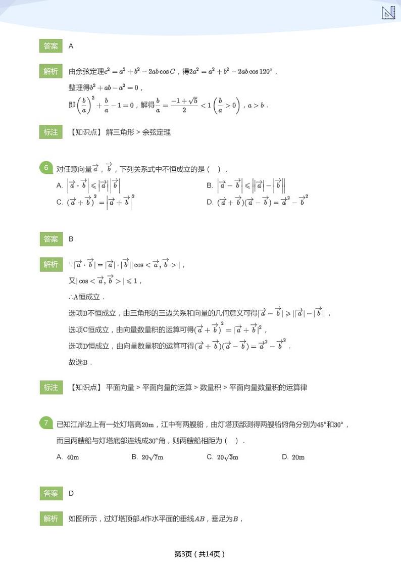 高一数学同步提分解三角(教师版)第3页