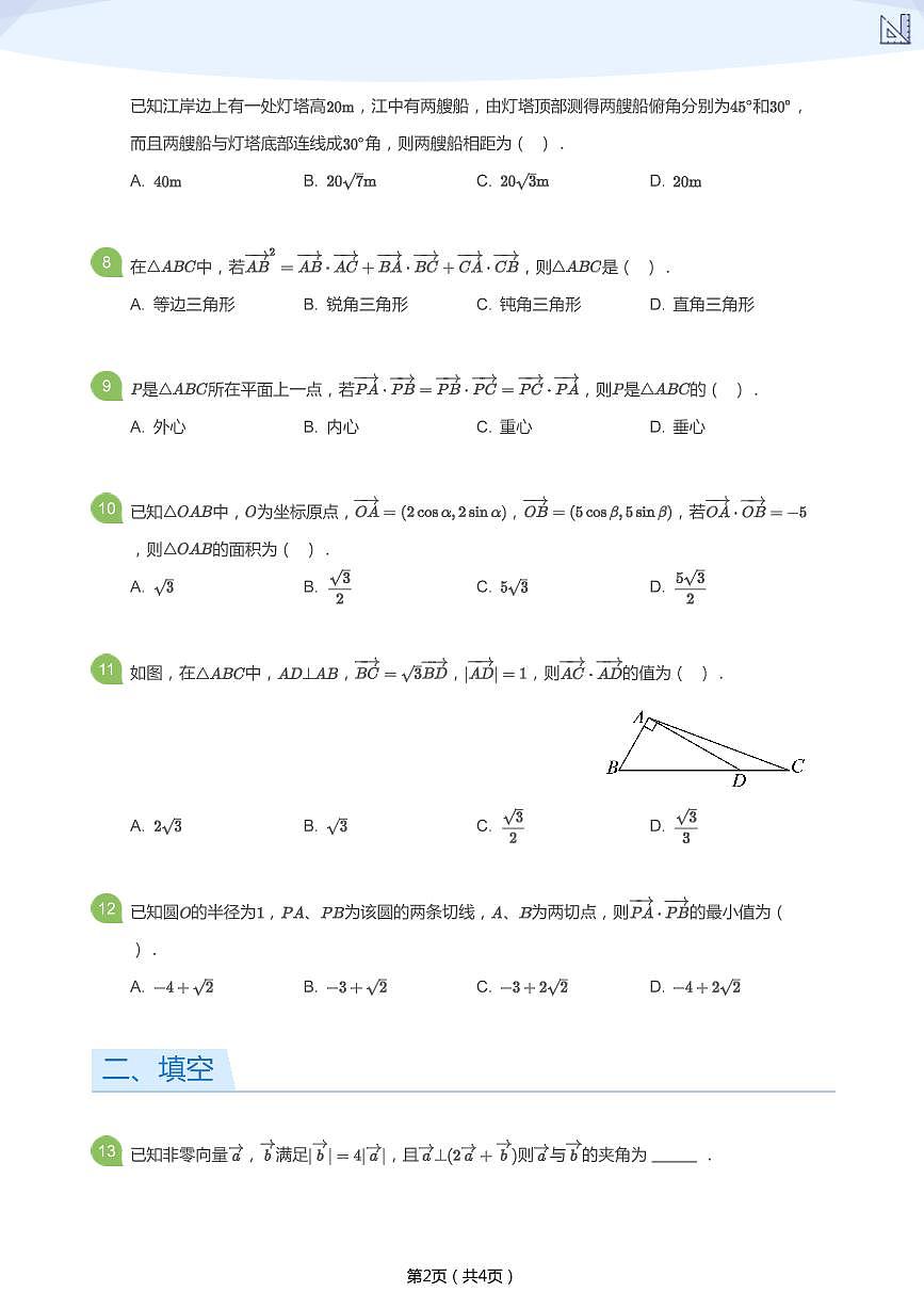 高一数学同步提分解三角(学生版)第2页