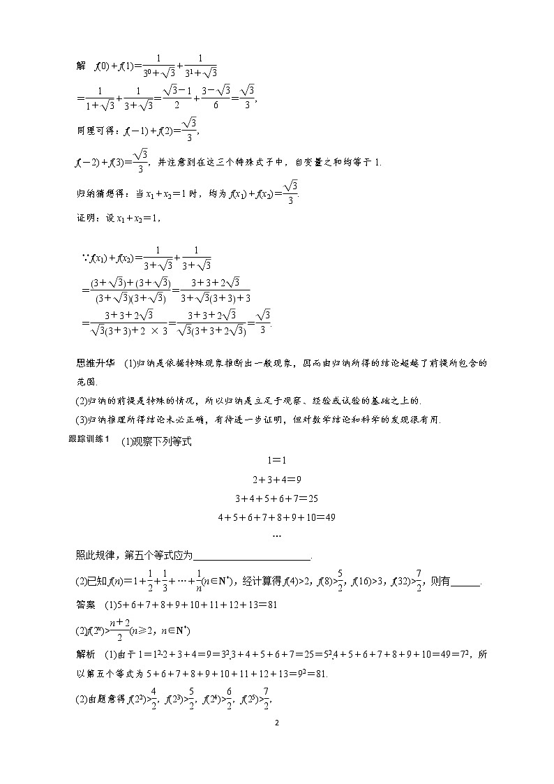 人教版高数选修1-2第2讲：合情推理与演绎推理（教师版） 教案02