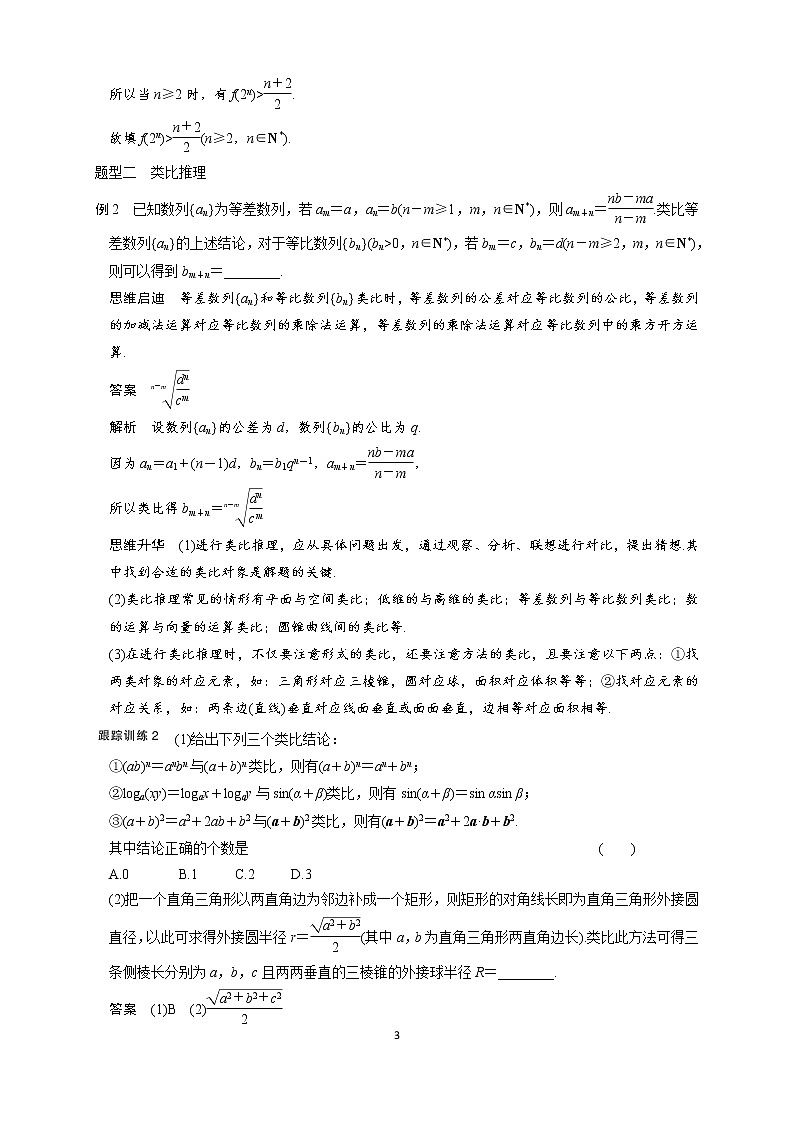 人教版高数选修1-2第2讲：合情推理与演绎推理（教师版） 教案03