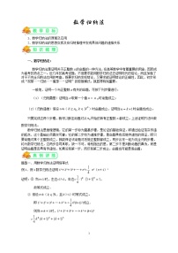 高中数学2.1合情推理与演绎推理教案