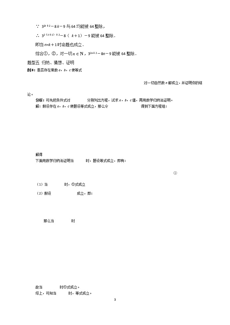 人教版高数选修1-2第4讲：数学归纳法（教师版） 教案03