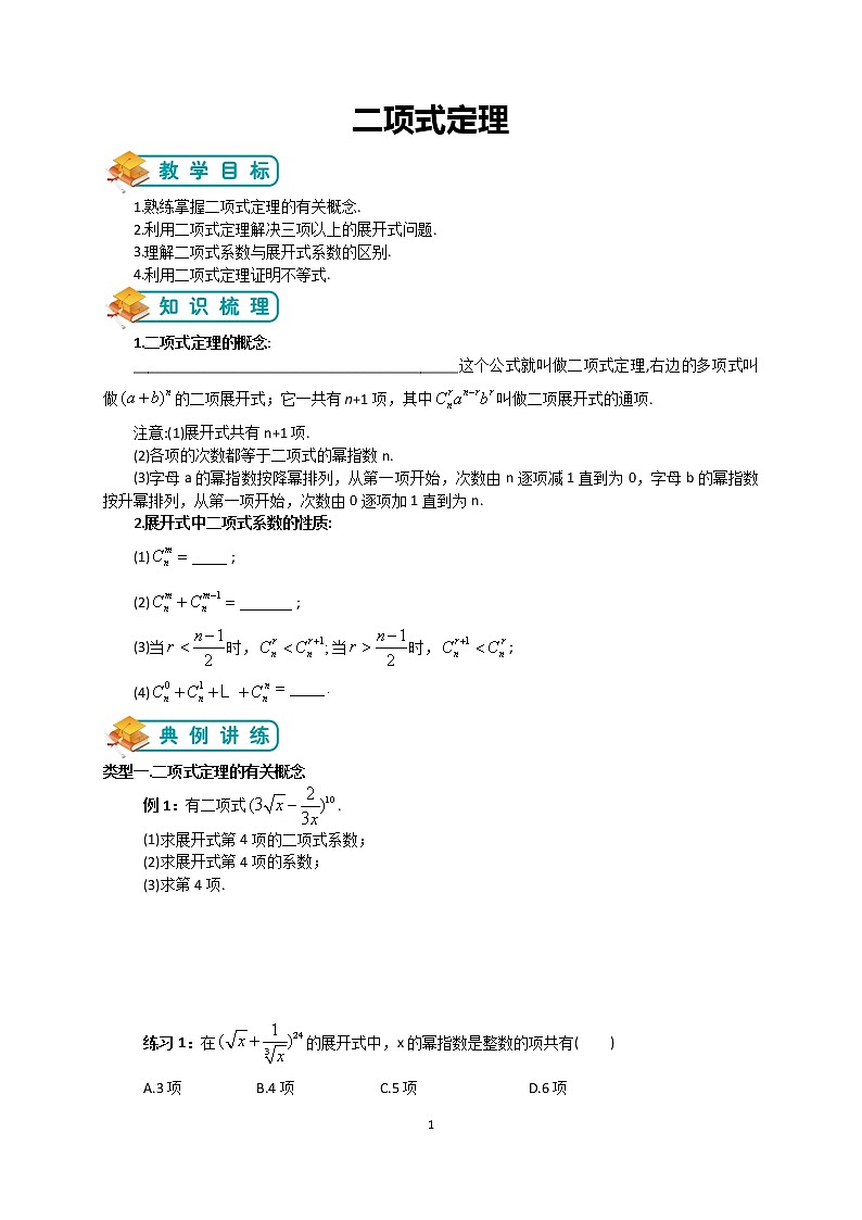 人教版高数选修2-3 第3讲：二项式定理 教案01