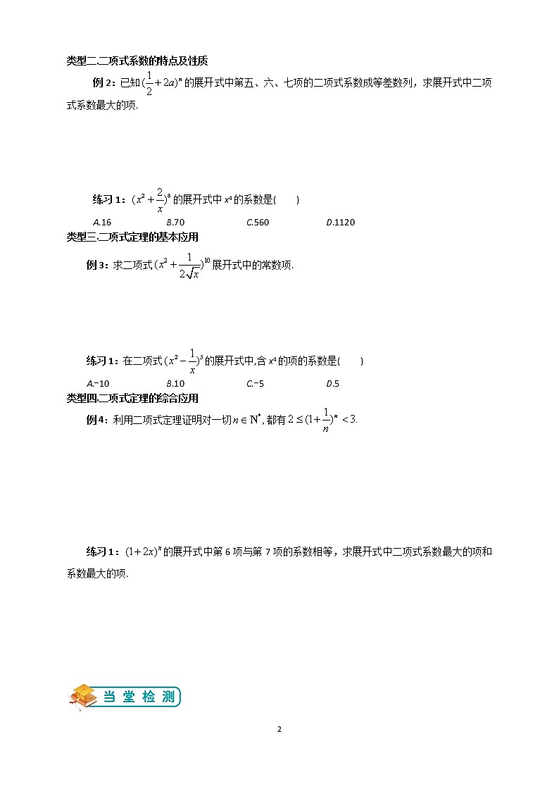 人教版高数选修2-3 第3讲：二项式定理 教案02