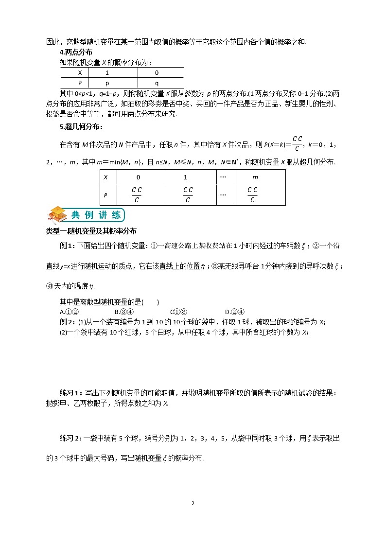 人教版高数选修2-3 第4讲：随机变量及其概率分布 教案02