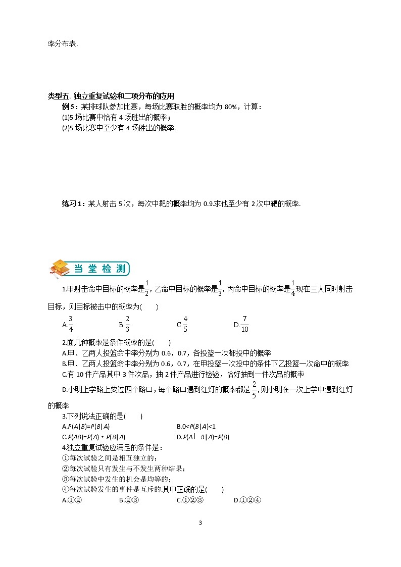 人教版高数选修2-3第5讲：二项分布 教案03