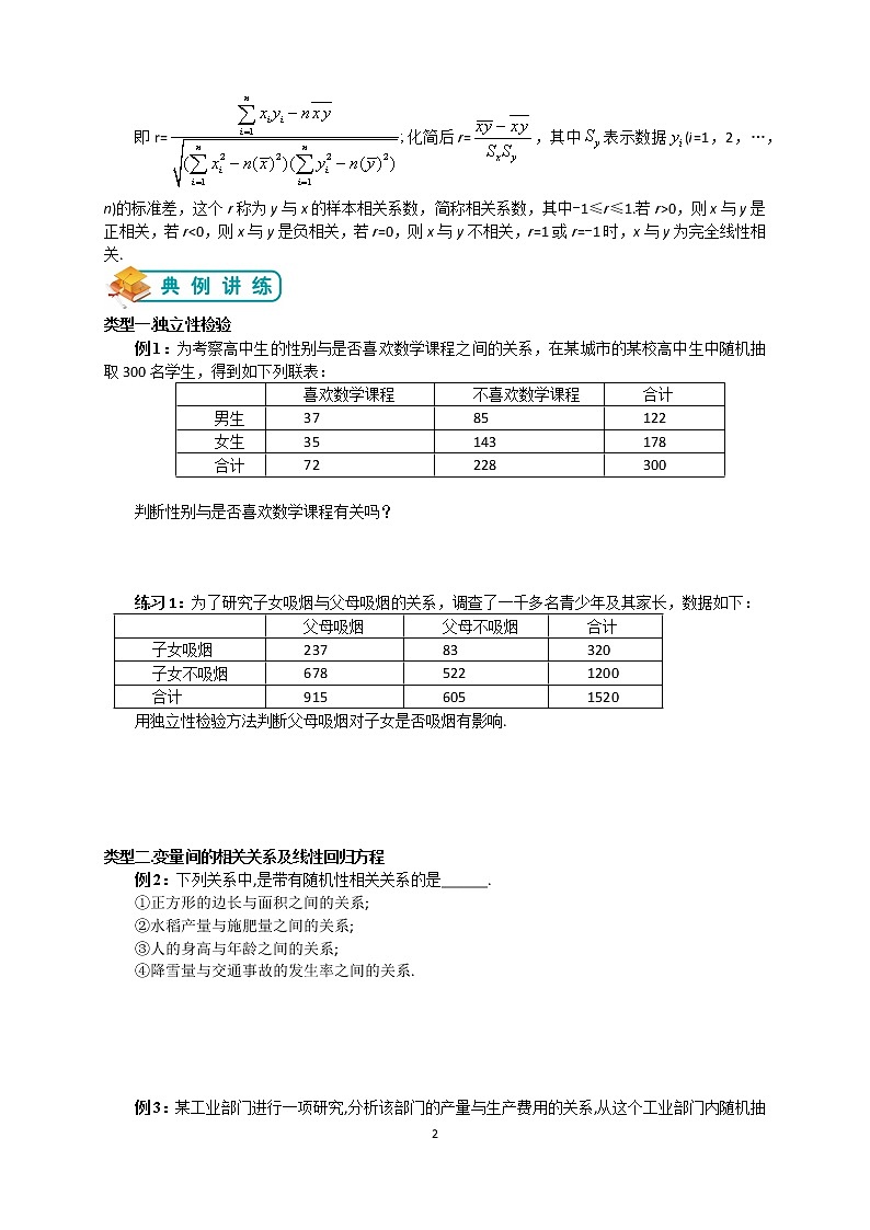 人教版高数选修2-3 第7讲：独立性检验与回归分析02