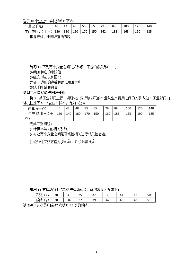 人教版高数选修2-3 第7讲：独立性检验与回归分析03