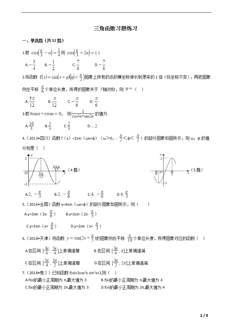 4.1 三角函数 同步练习01