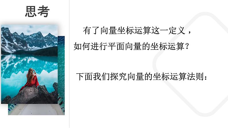 2.3.3 平面向量基本定理及其坐标表示 课件06
