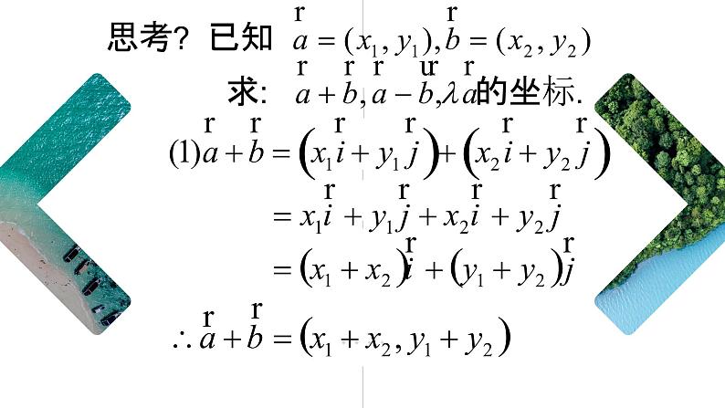 2.3.3 平面向量基本定理及其坐标表示 课件07