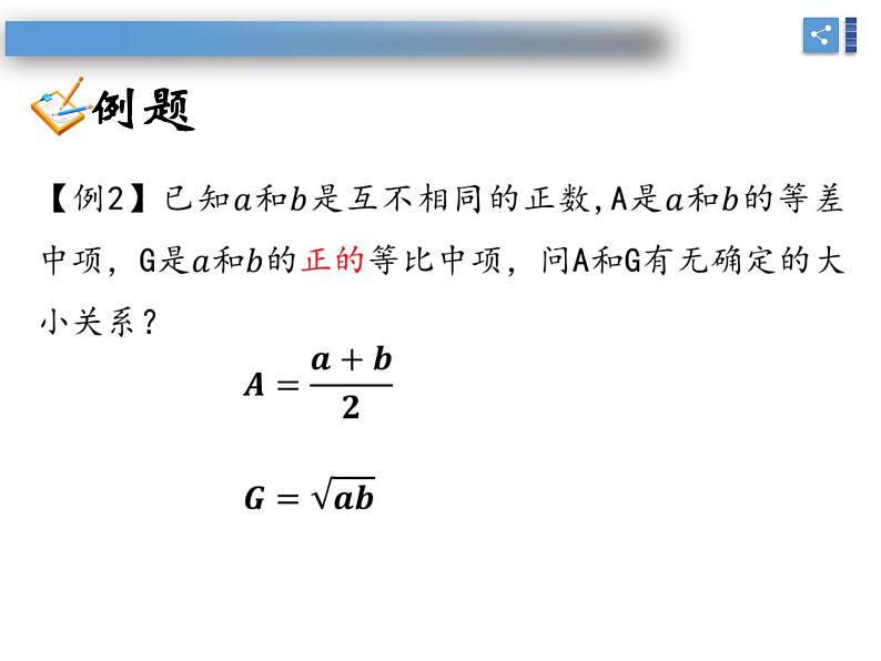 2.4《等比数列》课件第6页