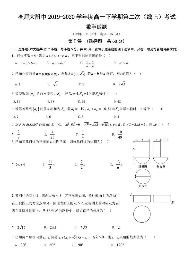 【数学】2020哈师大附中高一（下）期中试卷01