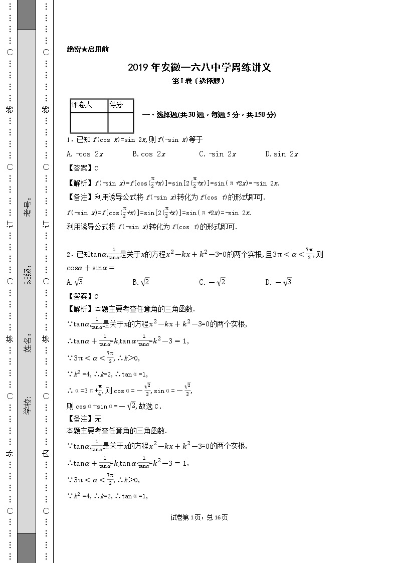 2019年安徽一六八中学高一数学周练试卷01