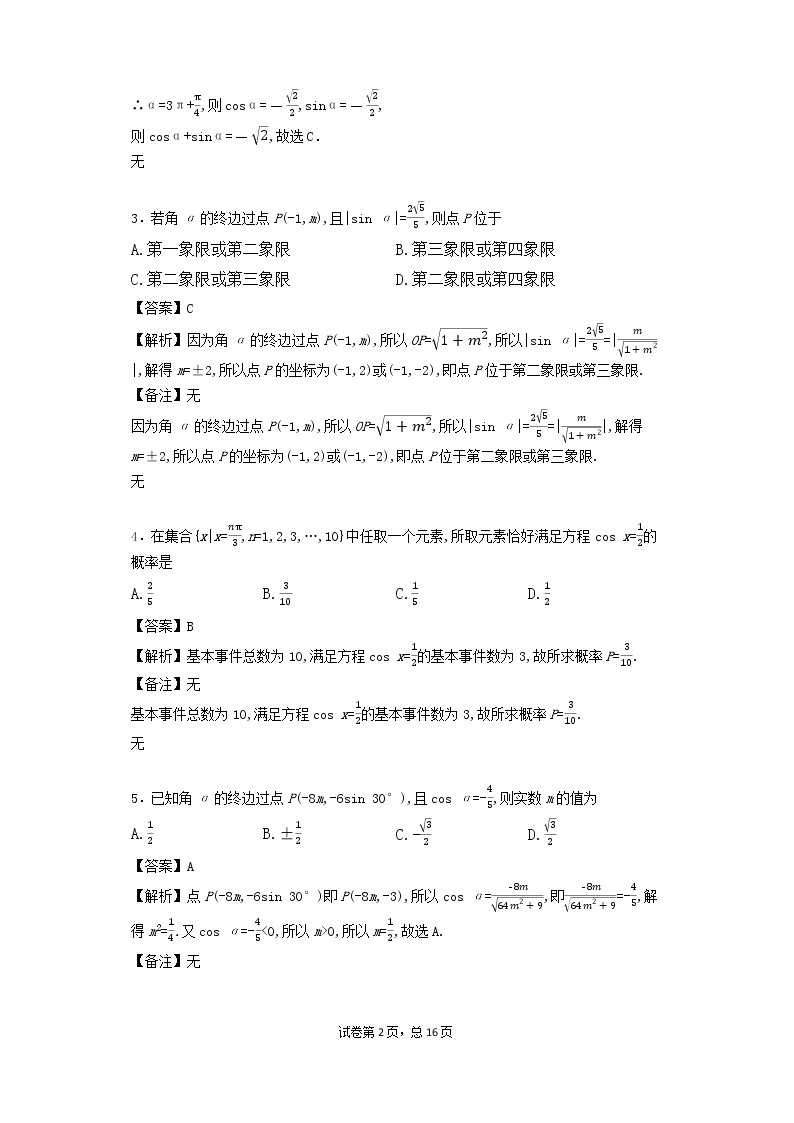 2019年安徽一六八中学高一数学周练试卷02