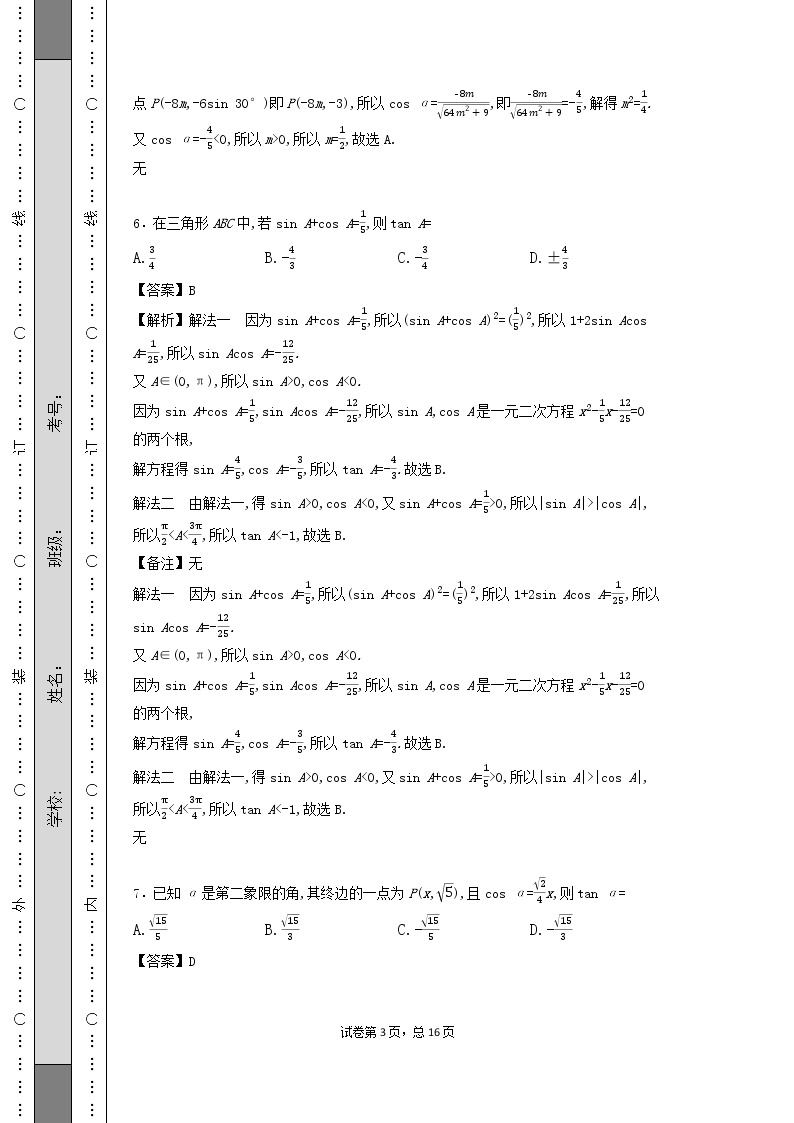 2019年安徽一六八中学高一数学周练试卷03