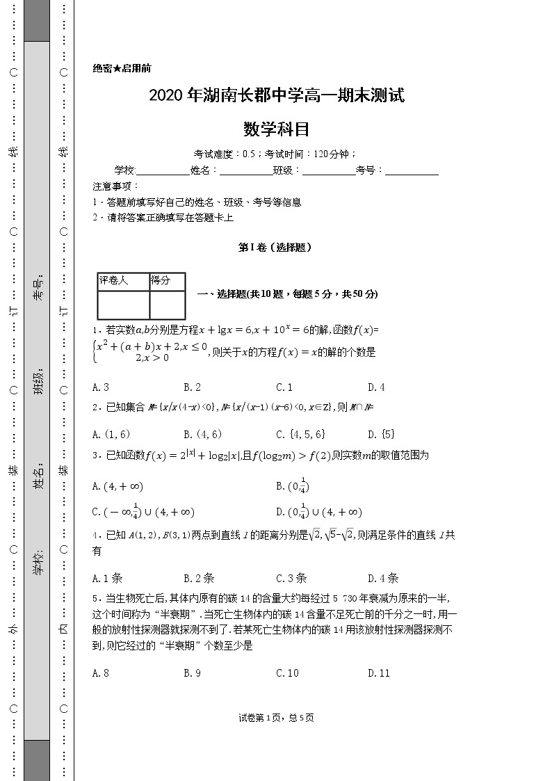 2020年湖南长郡中学高一上册数学期末测试01