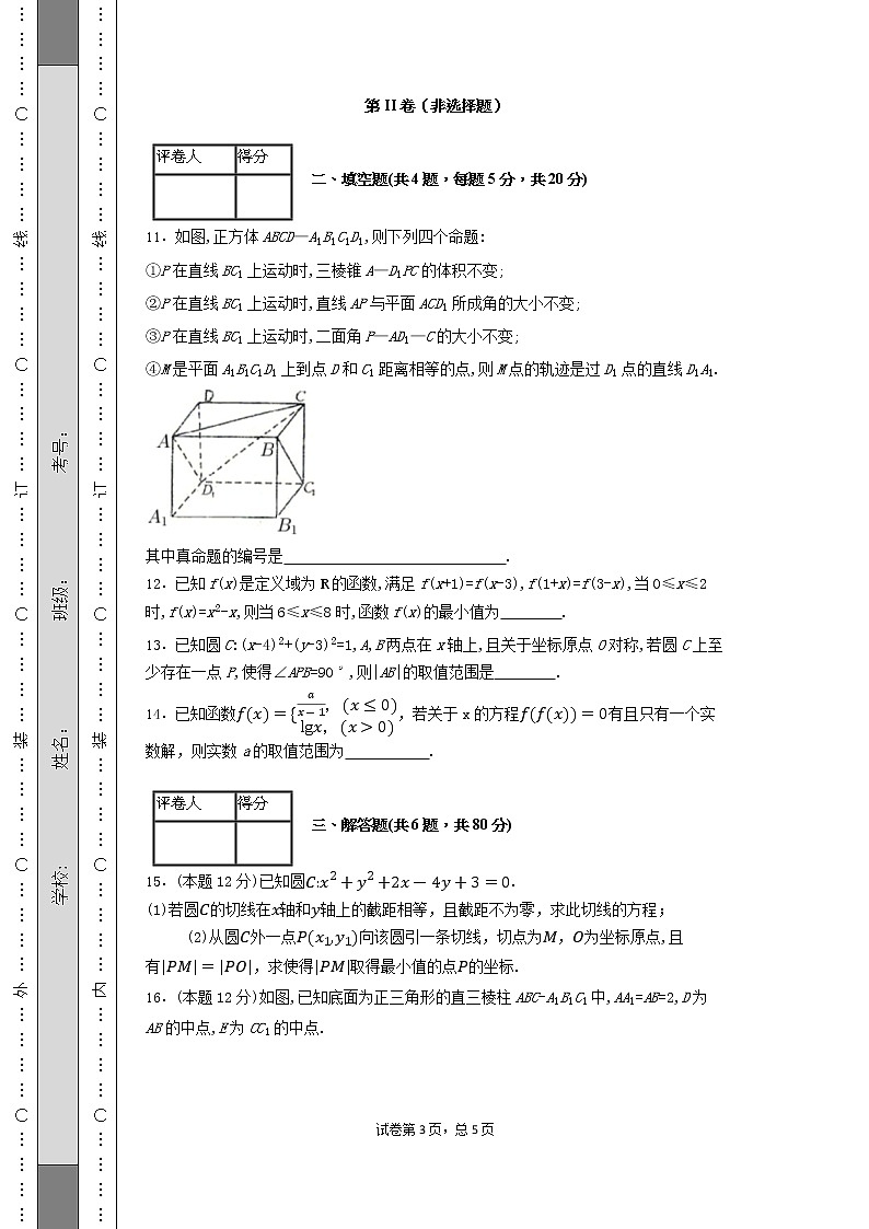 2020年湖南长郡中学高一上册数学期末测试03