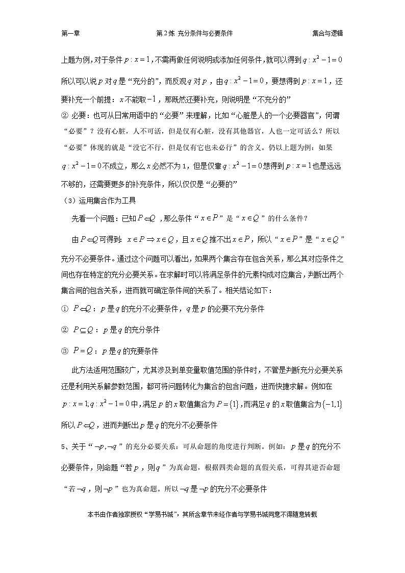 千题百炼——高考数学100个热点问题（一）：第2炼 充分条件与必要条件02