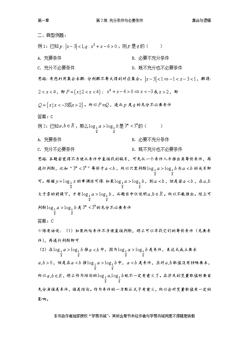 千题百炼——高考数学100个热点问题（一）：第2炼 充分条件与必要条件03