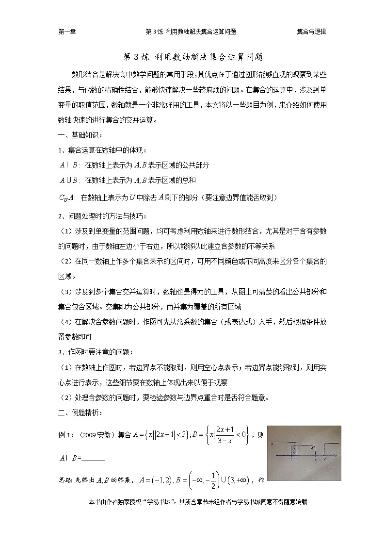 千题百炼——高考数学100个热点问题（一）：第3炼 利用数轴解决集合运算问题01