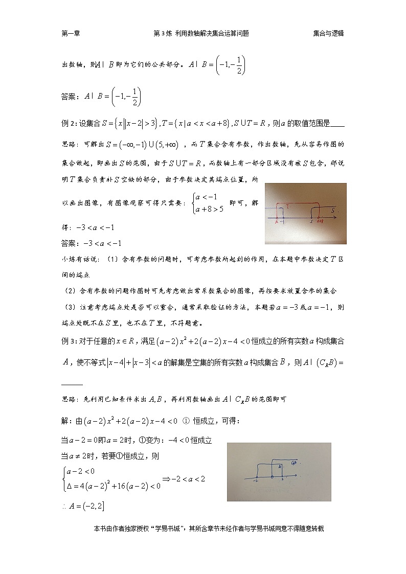 千题百炼——高考数学100个热点问题（一）：第3炼 利用数轴解决集合运算问题02