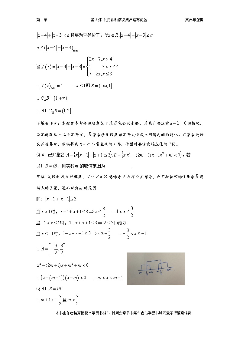 千题百炼——高考数学100个热点问题（一）：第3炼 利用数轴解决集合运算问题03