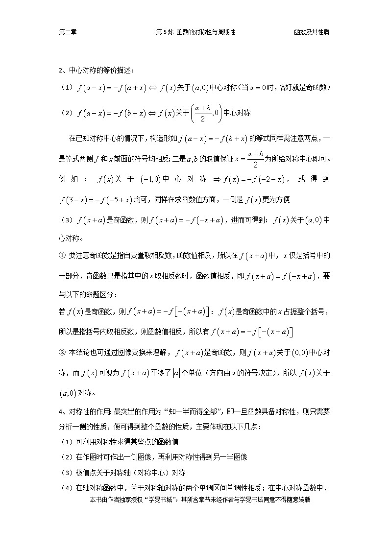 千题百炼——高考数学100个热点问题（一）：第5炼 函数的对称性与周期性02