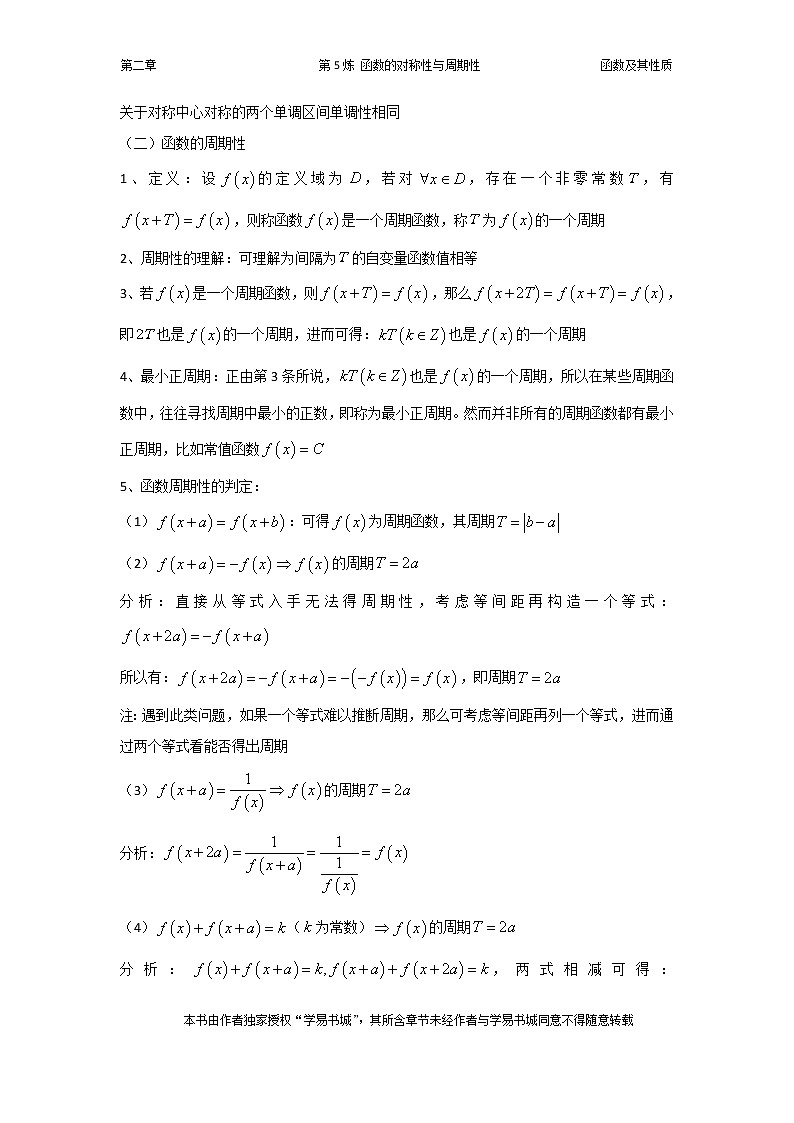 千题百炼——高考数学100个热点问题（一）：第5炼 函数的对称性与周期性03