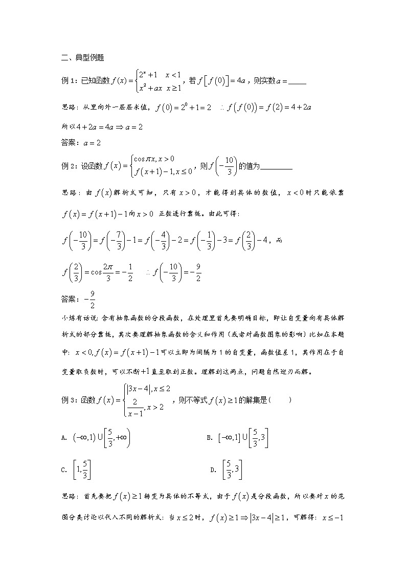 千题百炼——高考数学100个热点问题（一）：第7炼 分段函数的性质与应用02