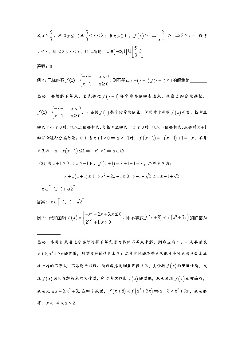 千题百炼——高考数学100个热点问题（一）：第7炼 分段函数的性质与应用03