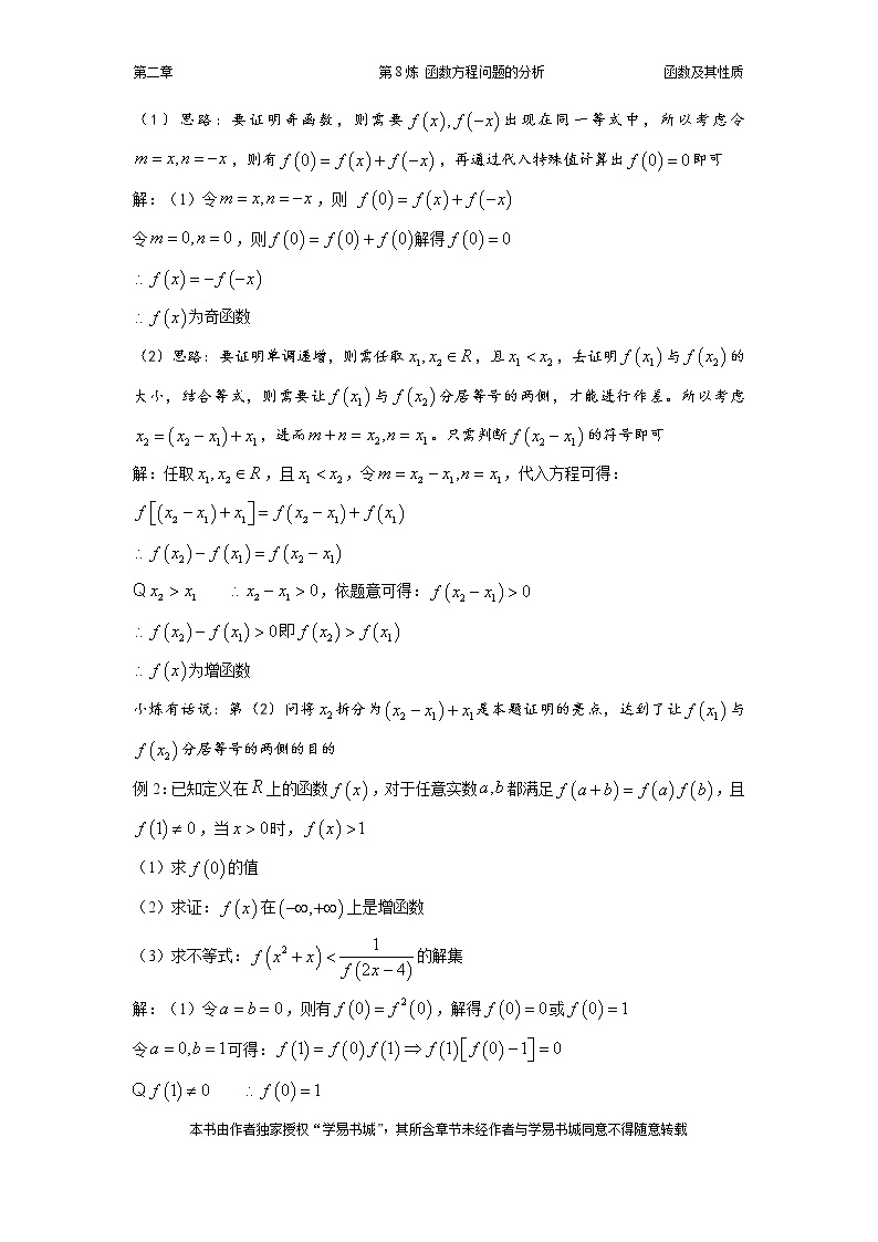 千题百炼——高考数学100个热点问题（一）：第8炼 函数方程问题的分析02