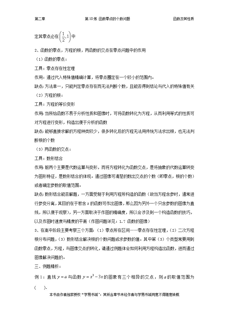 千题百炼——高考数学100个热点问题（一）：第10炼 函数零点的个数问题02