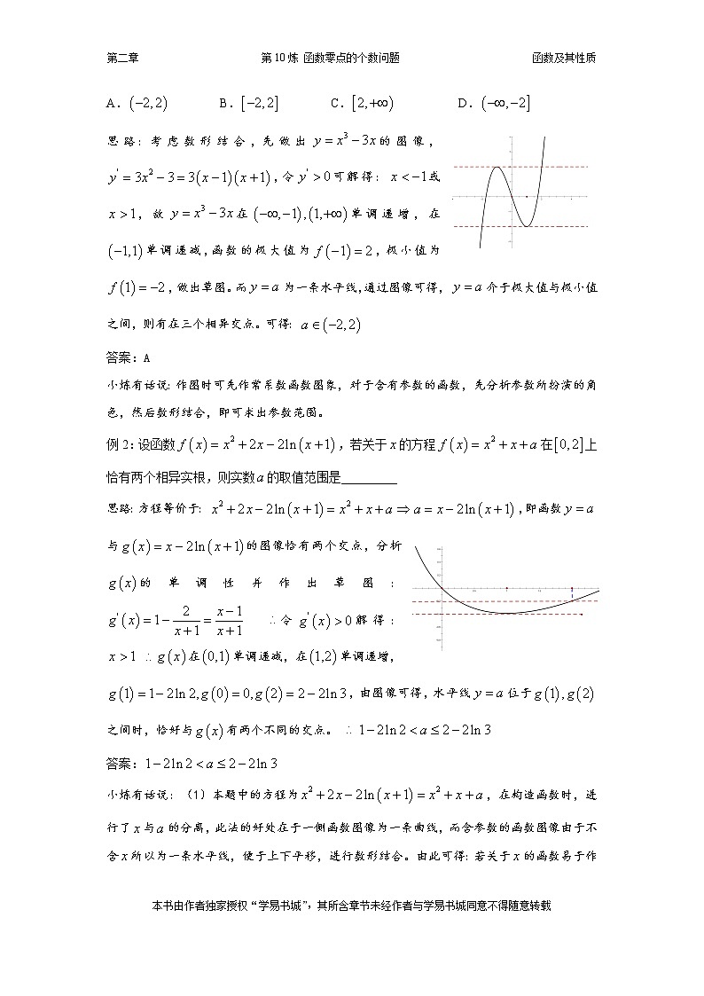 千题百炼——高考数学100个热点问题（一）：第10炼 函数零点的个数问题03