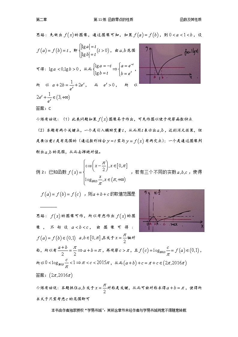 千题百炼——高考数学100个热点问题（一）：第11炼 函数零点的性质问题02