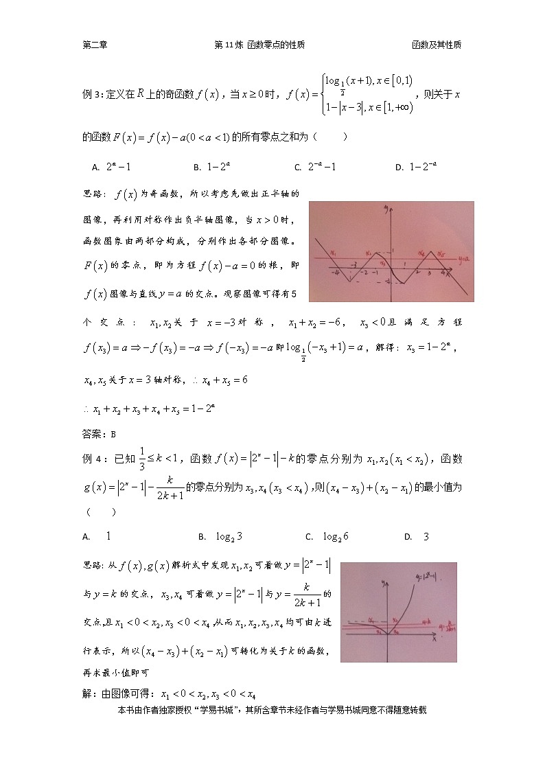 千题百炼——高考数学100个热点问题（一）：第11炼 函数零点的性质问题03