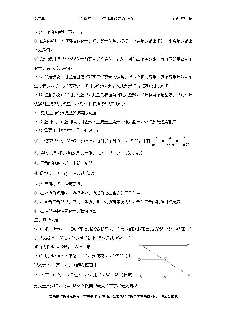 千题百炼——高考数学100个热点问题（一）：第13炼 利用函数解决实际问题02