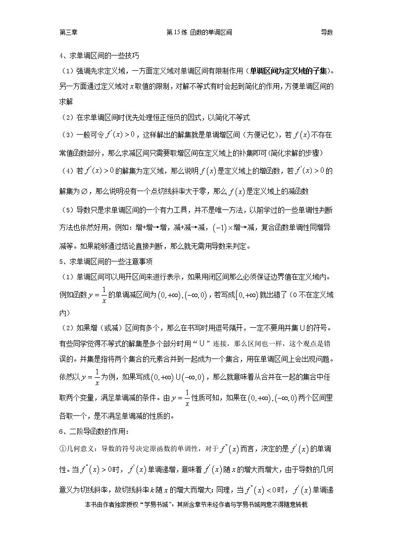 千题百炼——高考数学100个热点问题（一）：第15炼 求函数的单调区间第2页