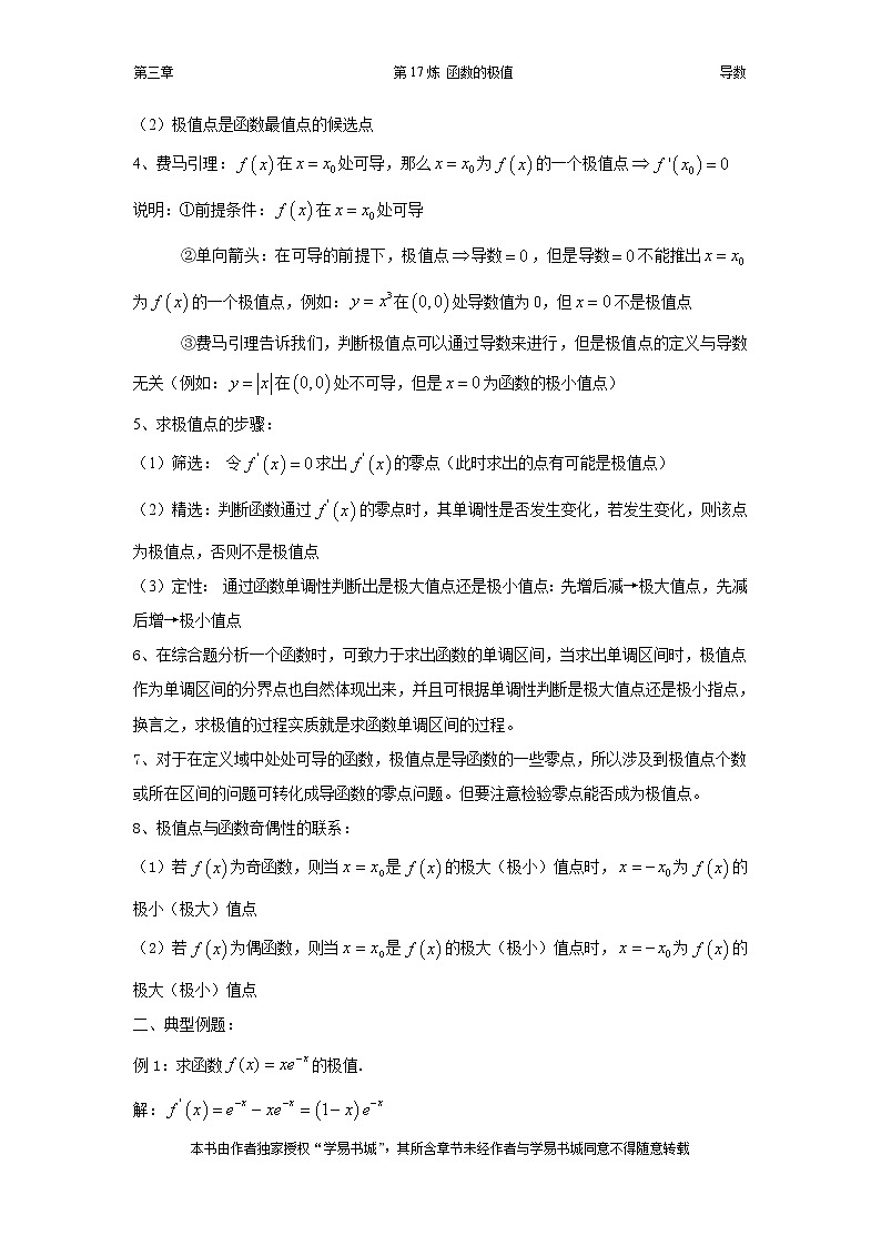 千题百炼——高考数学100个热点问题（一）：第17炼 函数的极值02