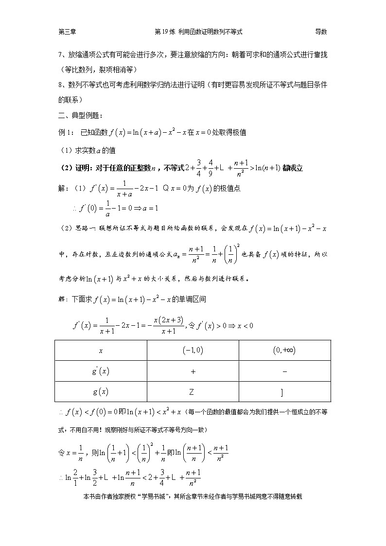 千题百炼——高考数学100个热点问题（一）：第19炼 利用函数证明数列不等式02