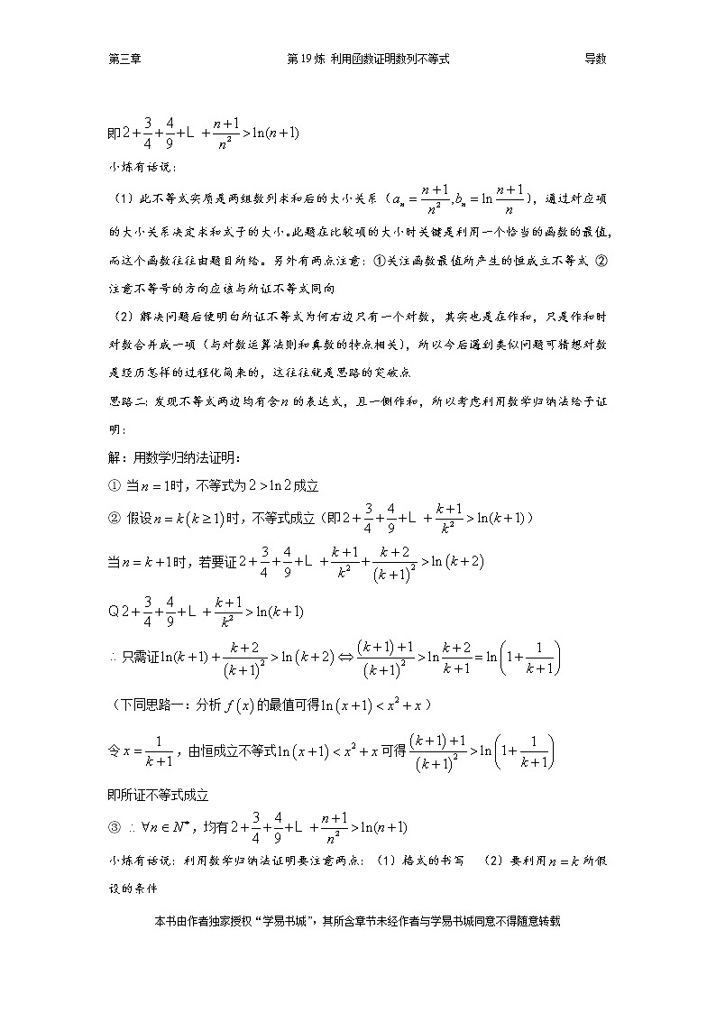 千题百炼——高考数学100个热点问题（一）：第19炼 利用函数证明数列不等式03