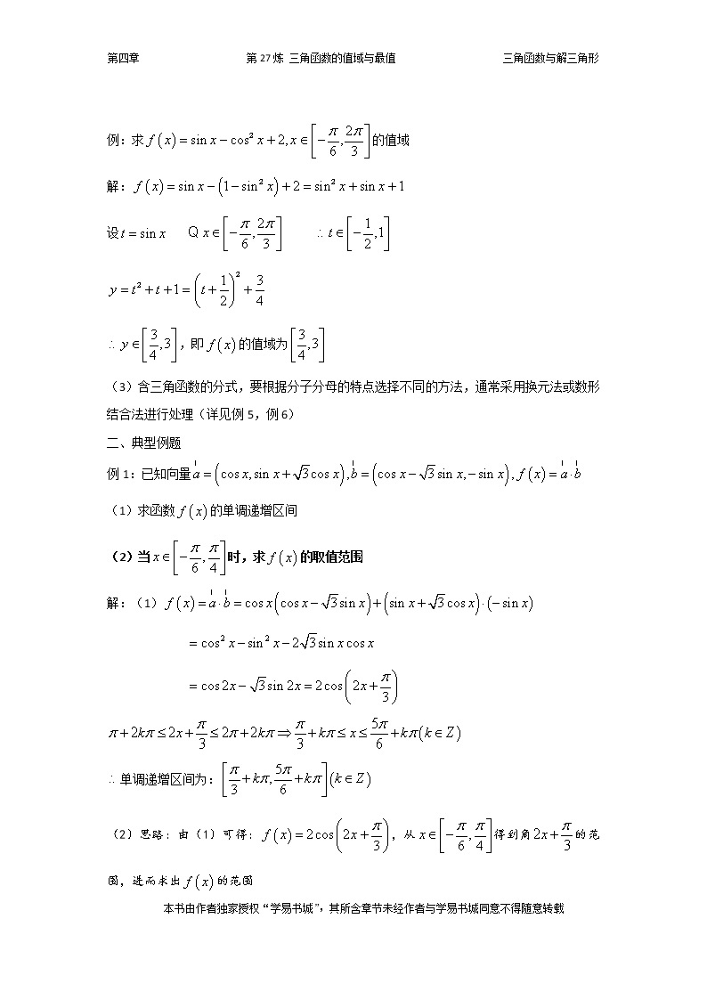 千题百炼——高考数学100个热点问题（一）：第27炼 三角函数的值域02