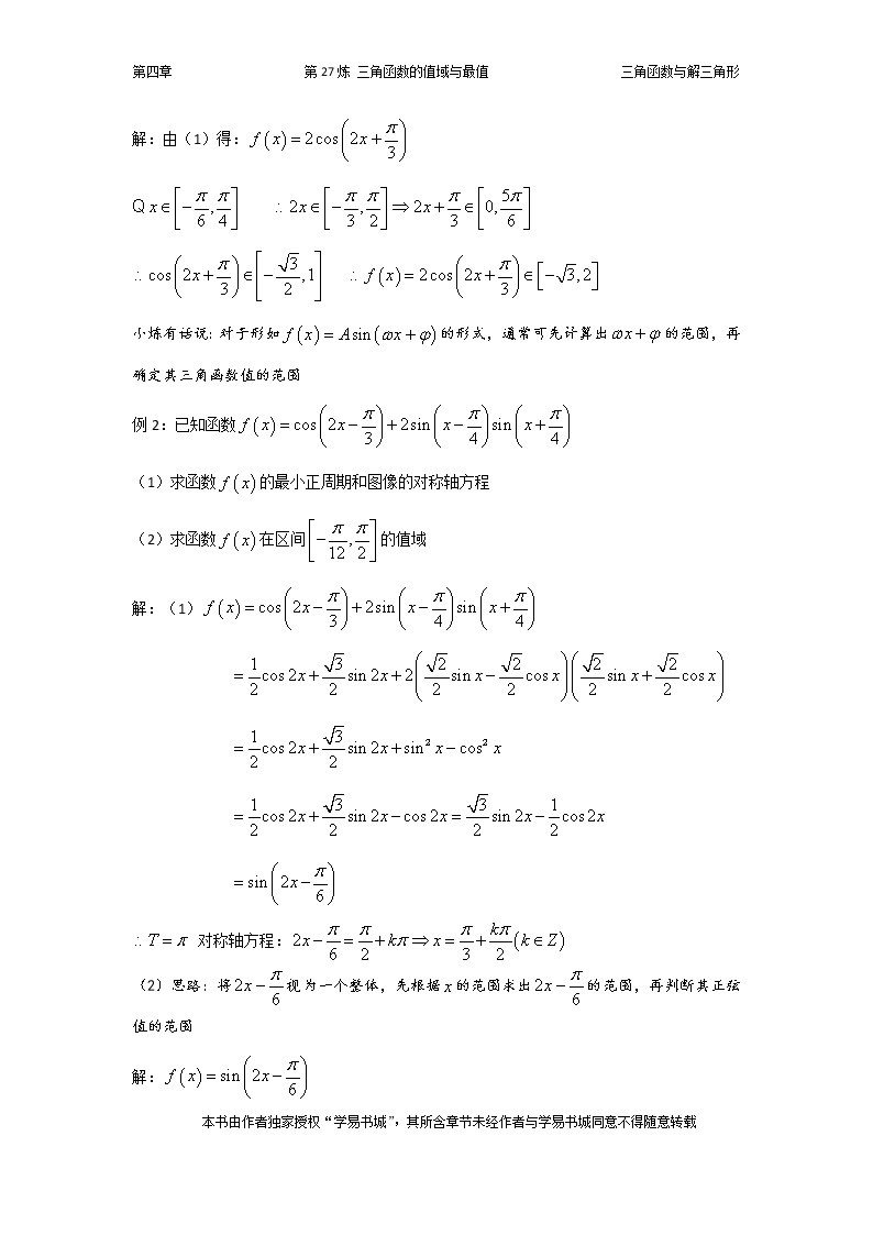 千题百炼——高考数学100个热点问题（一）：第27炼 三角函数的值域03