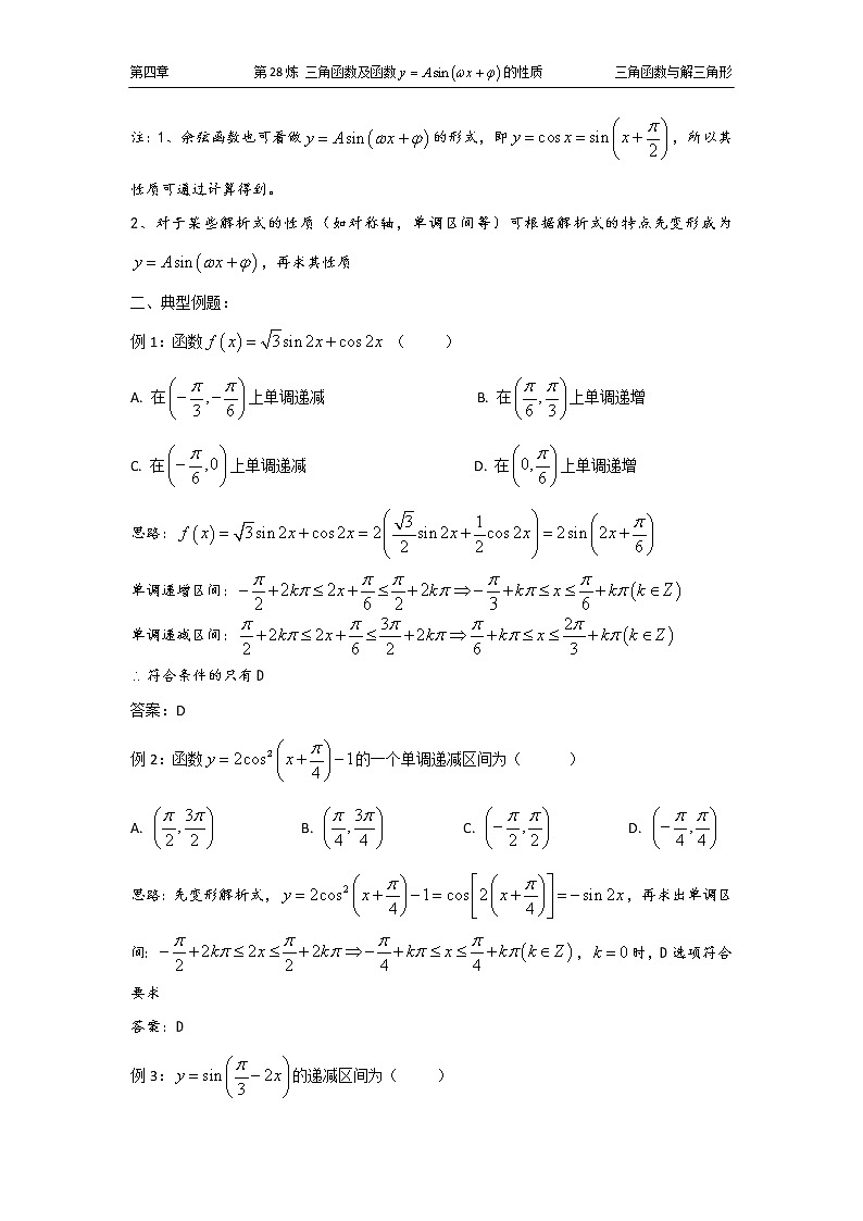千题百炼——高考数学100个热点问题（一）：第28炼 三角函数性质第3页