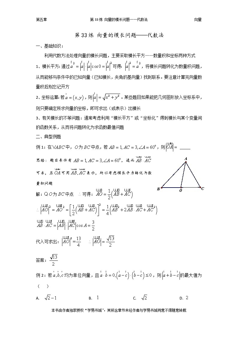 千题百炼——高考数学100个热点问题（二）：第33炼 向量的模长问题代数法（含模长习题）01